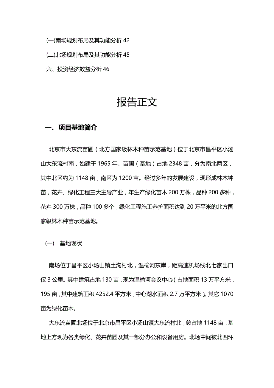 2020年（行业分析）行业报告（北京）昌平小汤山亩综合体定位分析报告_第4页