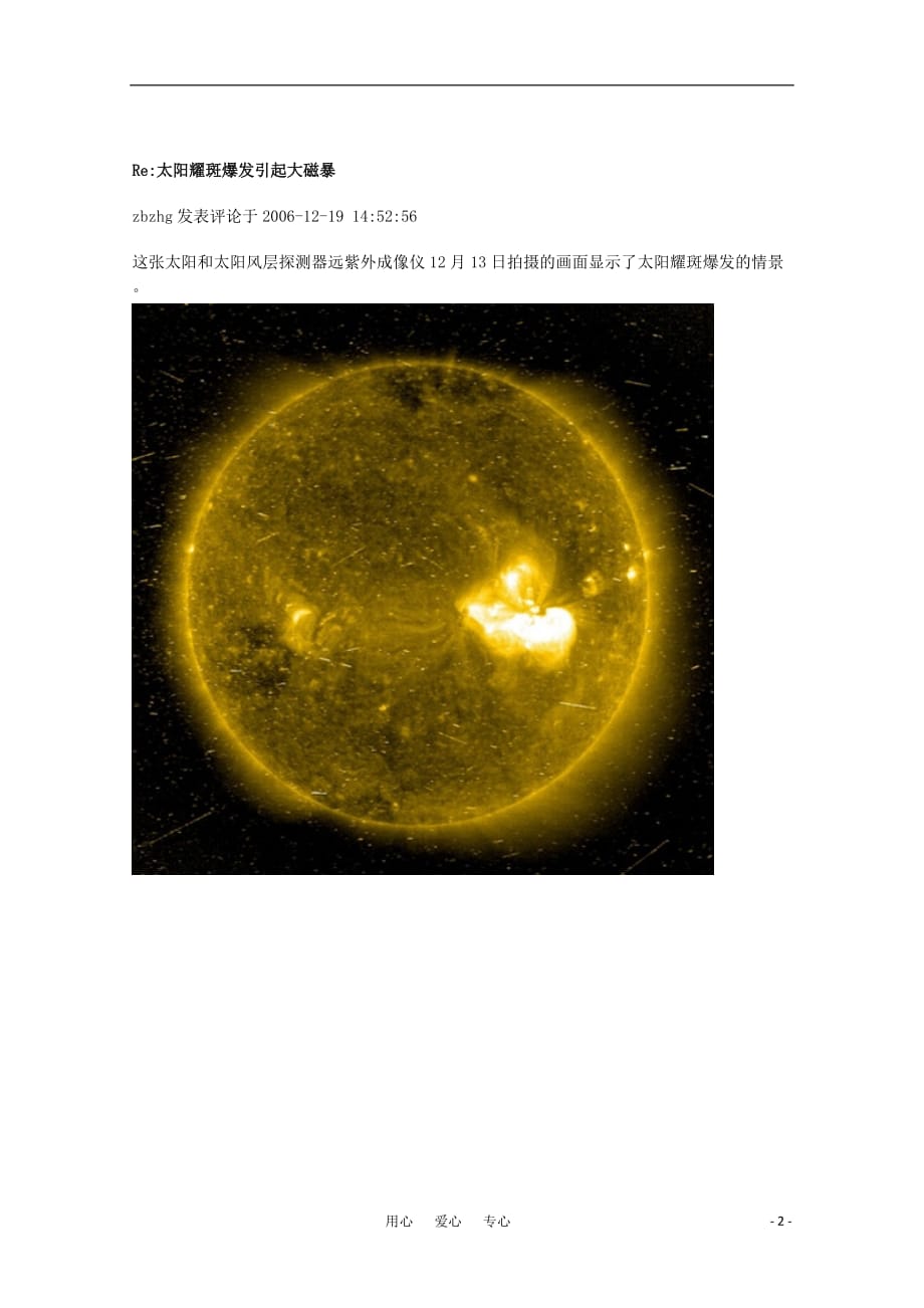 高中地理 1.2《太阳对地球的影响》素材 中图版必修1.doc_第2页