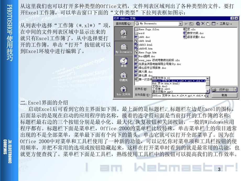 EXCEL高级教程_第3页