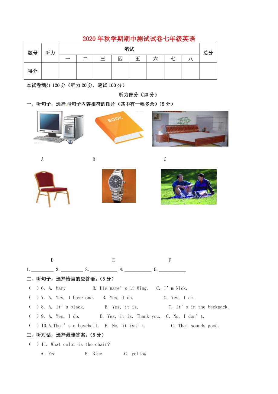 甘肃省张掖市第六中学2020学年七年级英语上学期期中试题（无答案） 人教新目标版(1)_第1页