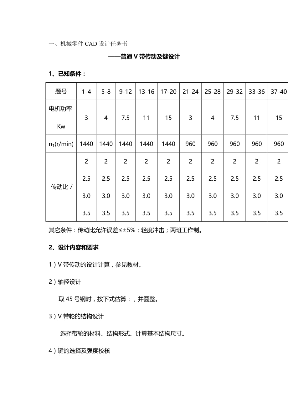 2020年（机械制造行业）机械零件A设计正文_第2页