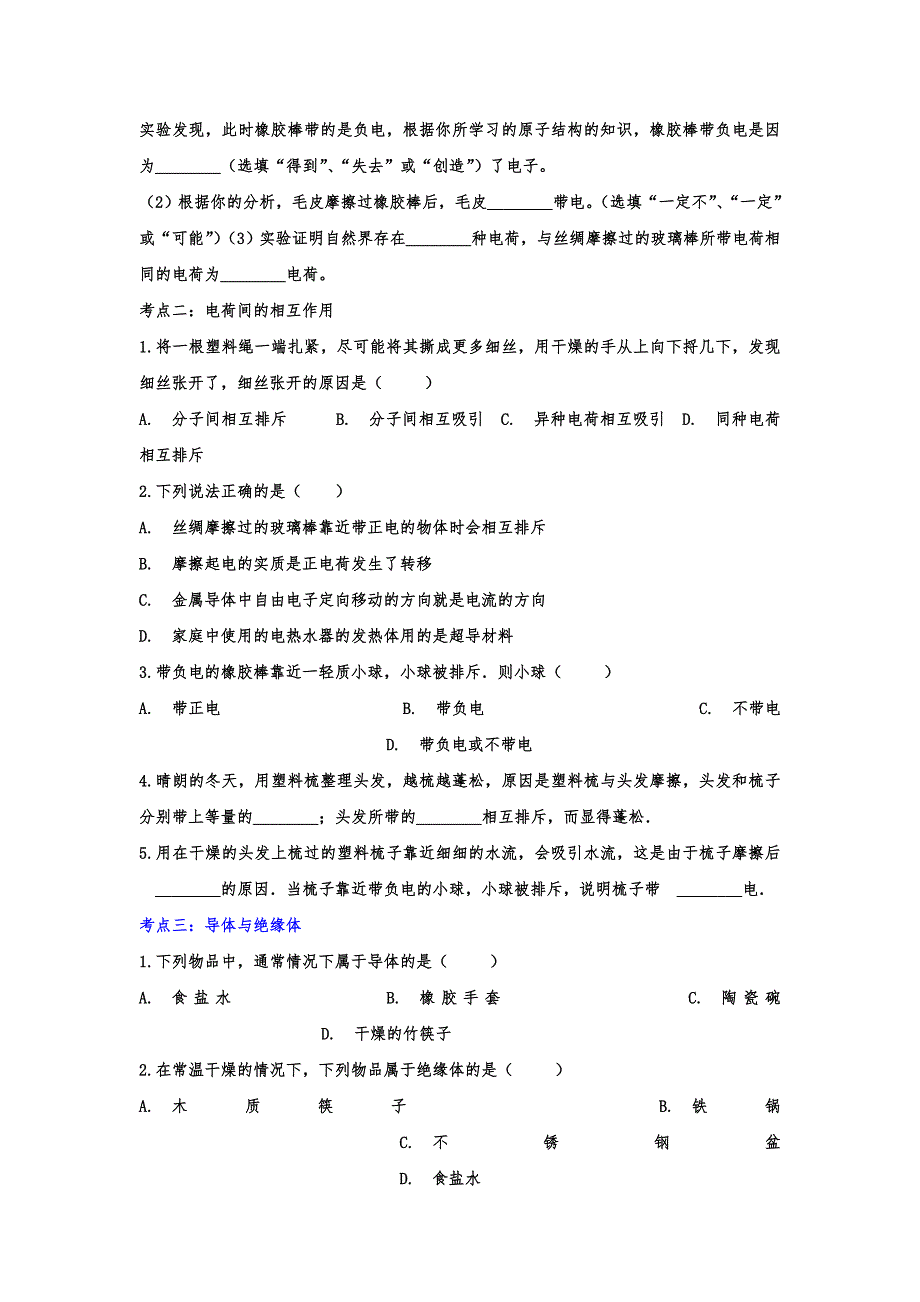 2020年九年级物理考点归类复习练习——专题三：电流电路（含答案解析）_第2页