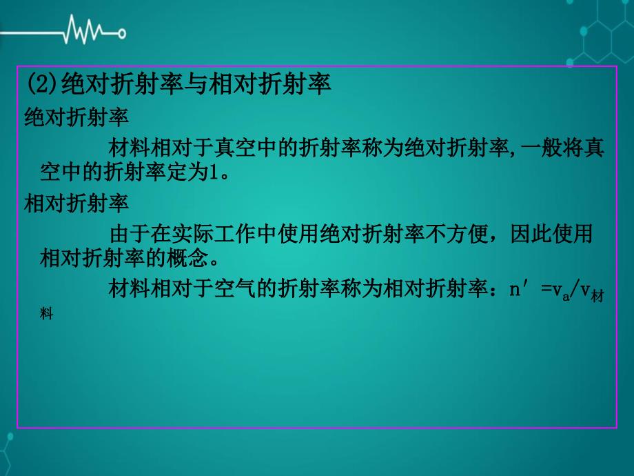 第9章高分子材料的光学性能课件ppt_第3页