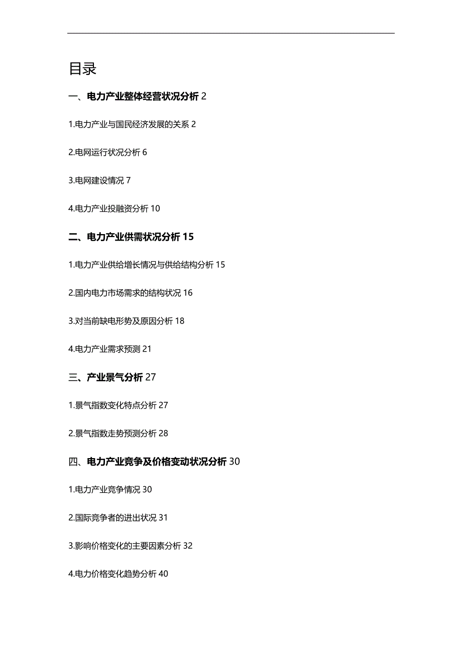 2020年（行业分析）电力行业深度分析报告_第2页