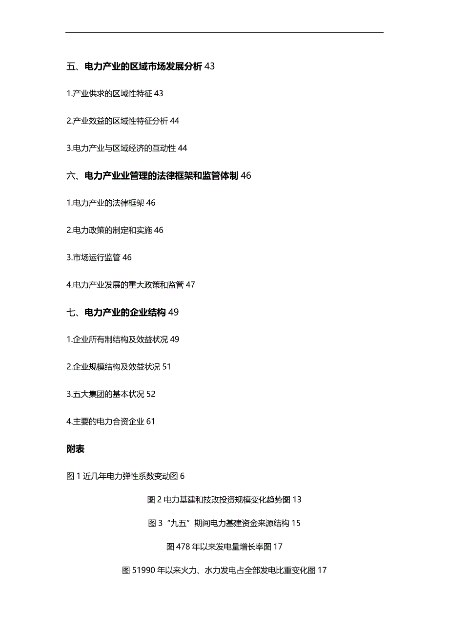 2020年（行业分析）电力行业深度分析报告_第3页