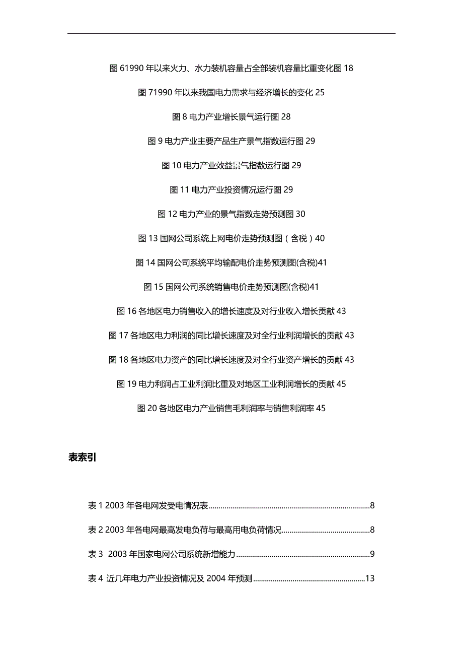 2020年（行业分析）电力行业深度分析报告_第4页