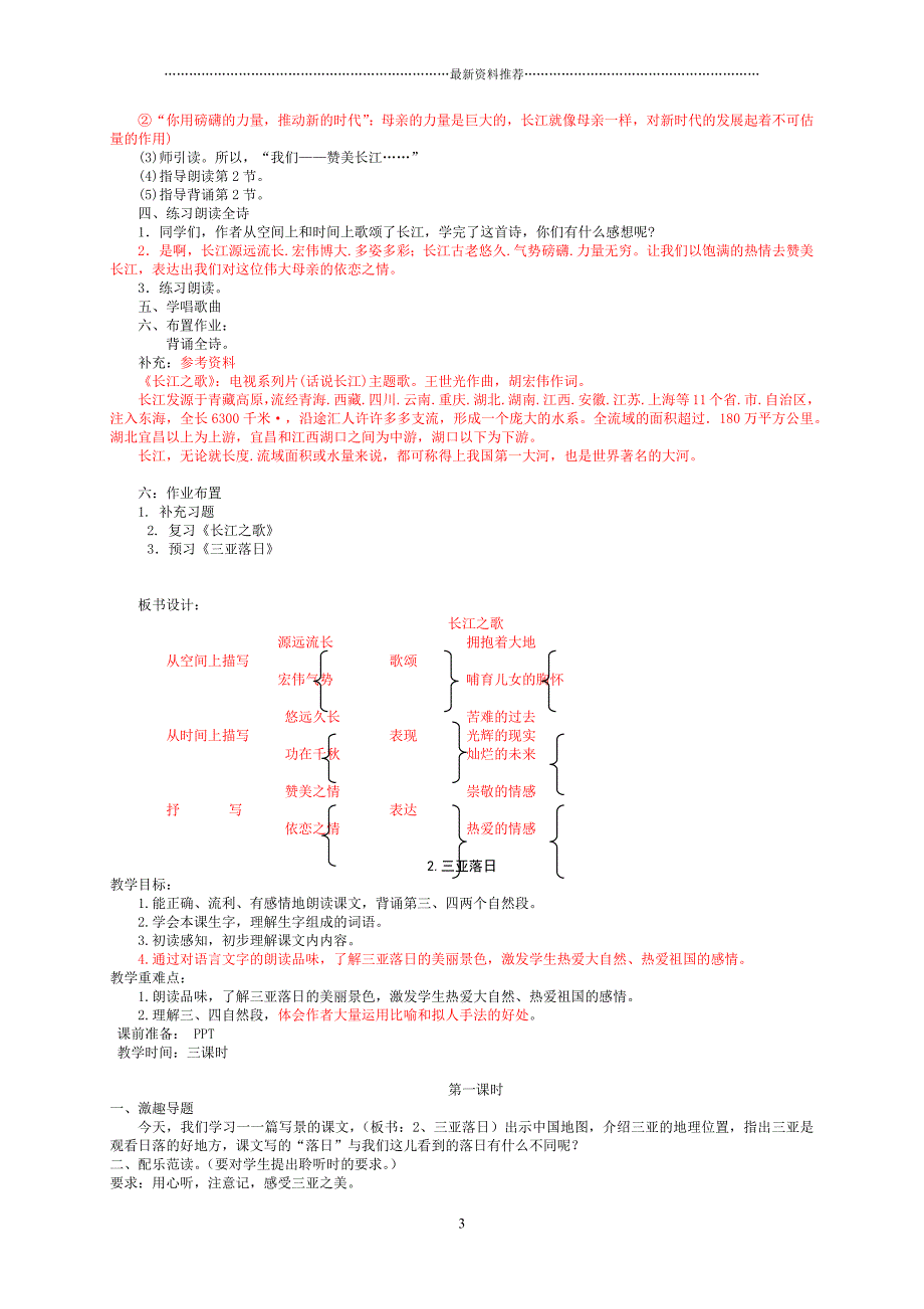 苏教版六年级下册语文教案全册精编版_第3页