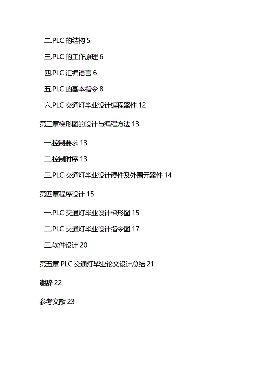 2020年（机械制造行业）机械学院_第3页