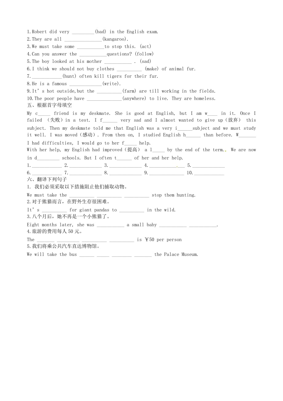 江苏省永丰初级中学2020学年八年级英语下学期期末复习练习11（无答案） 牛津版_第4页