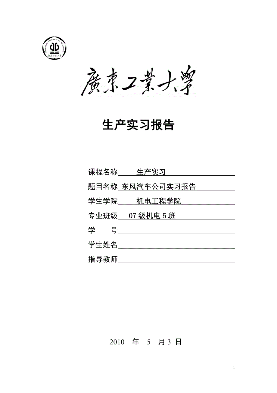 东风公司实习报告解析_第1页