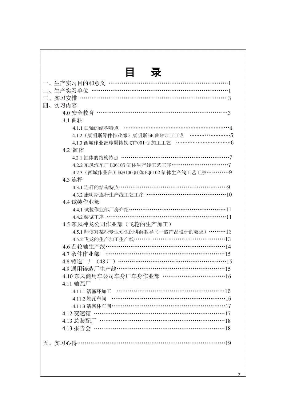 东风公司实习报告解析_第2页