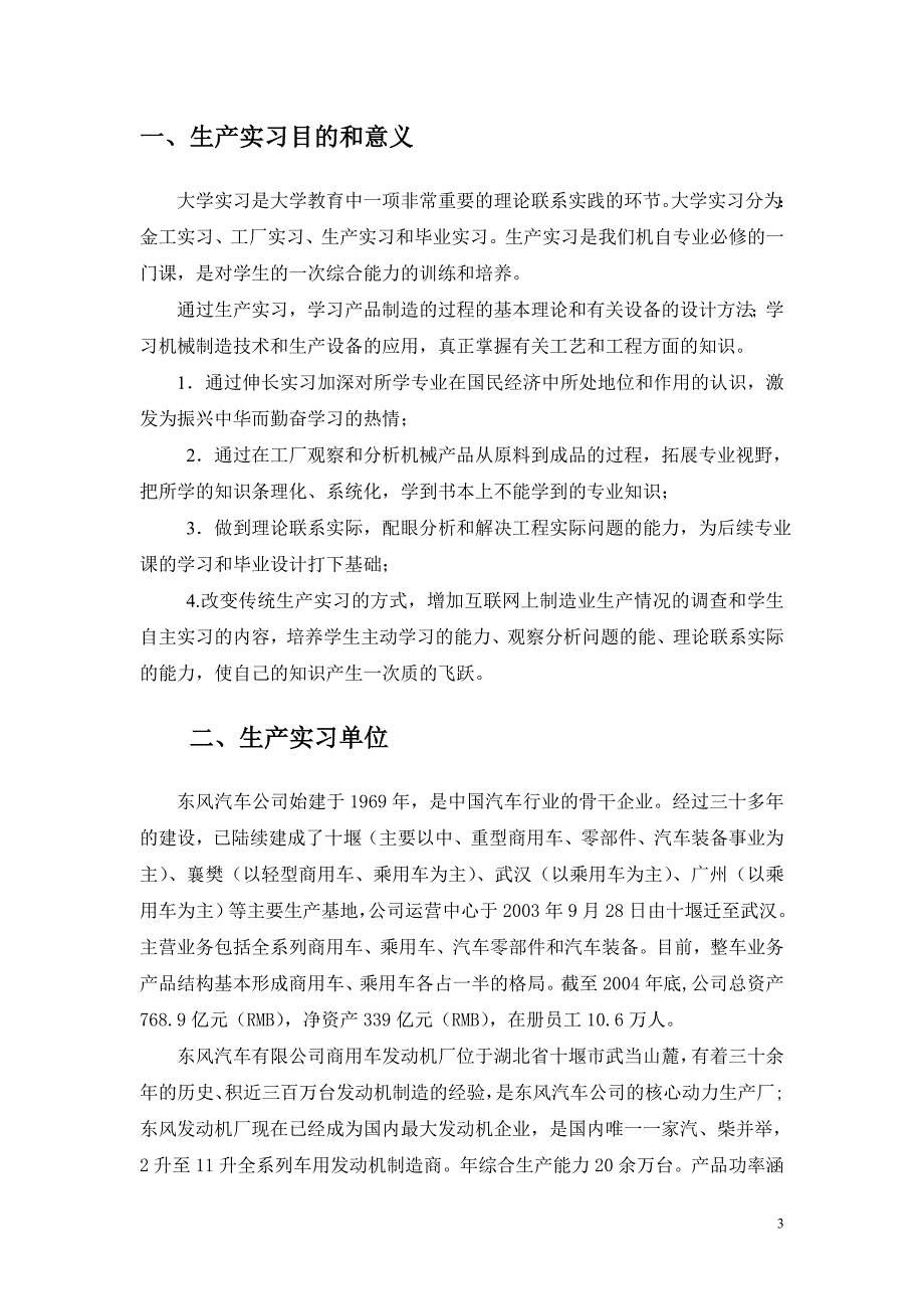 东风公司实习报告解析_第3页