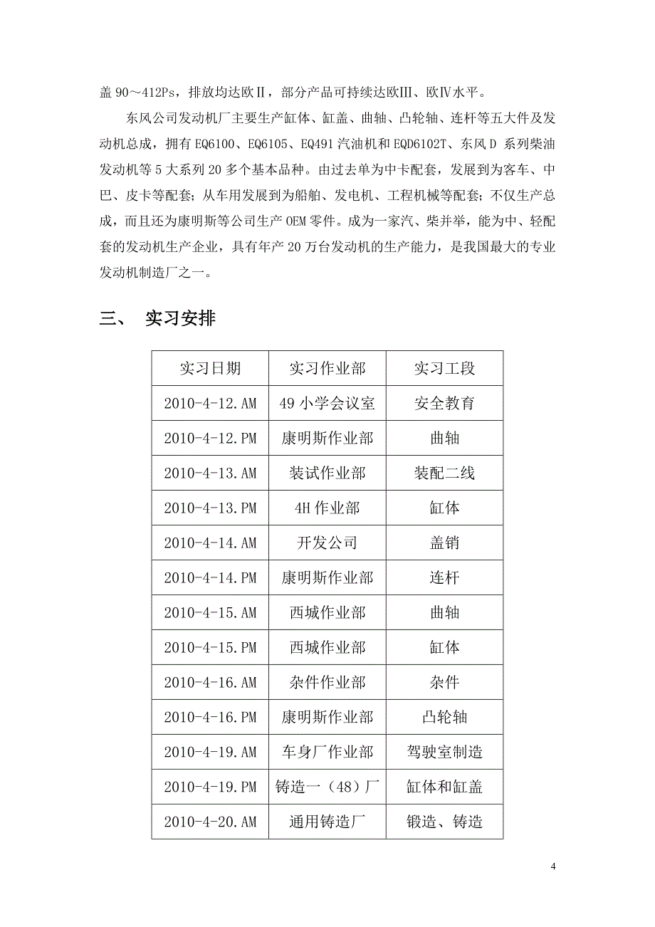 东风公司实习报告解析_第4页