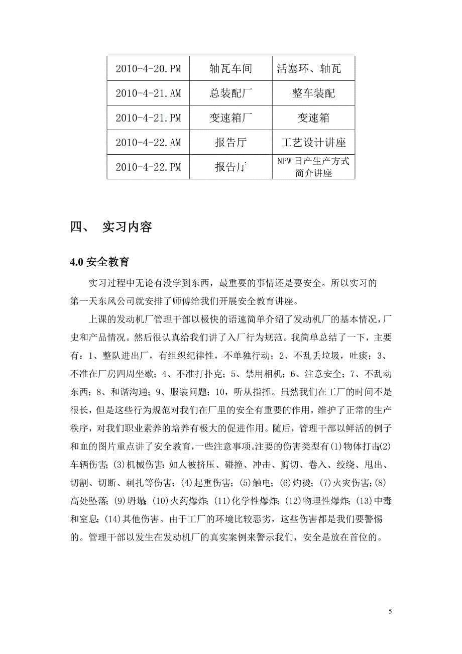 东风公司实习报告解析_第5页