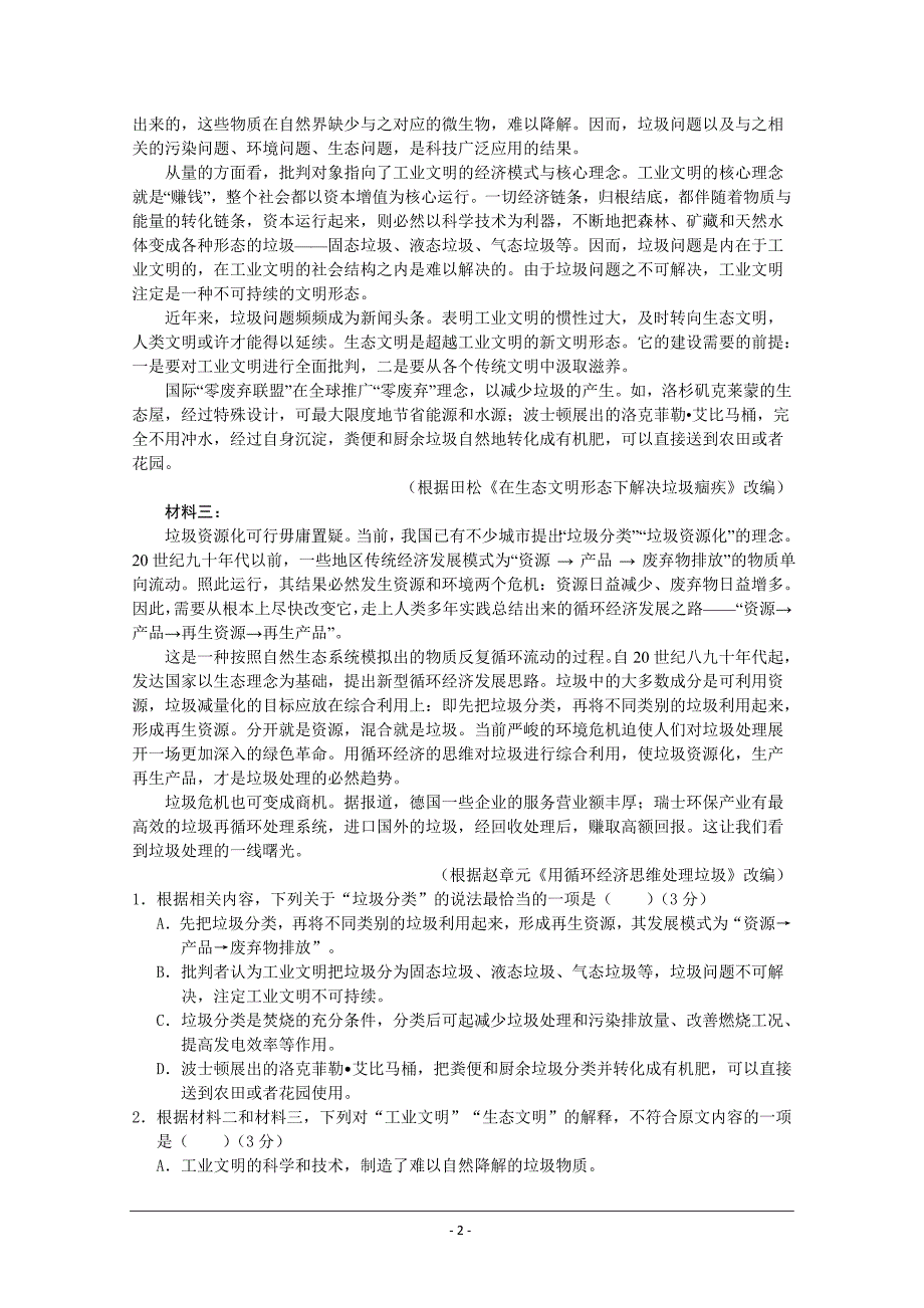 山东省济宁市汶上圣泽中学2019-2020学年高二第二次检测语文试卷 Word版含答案_第2页