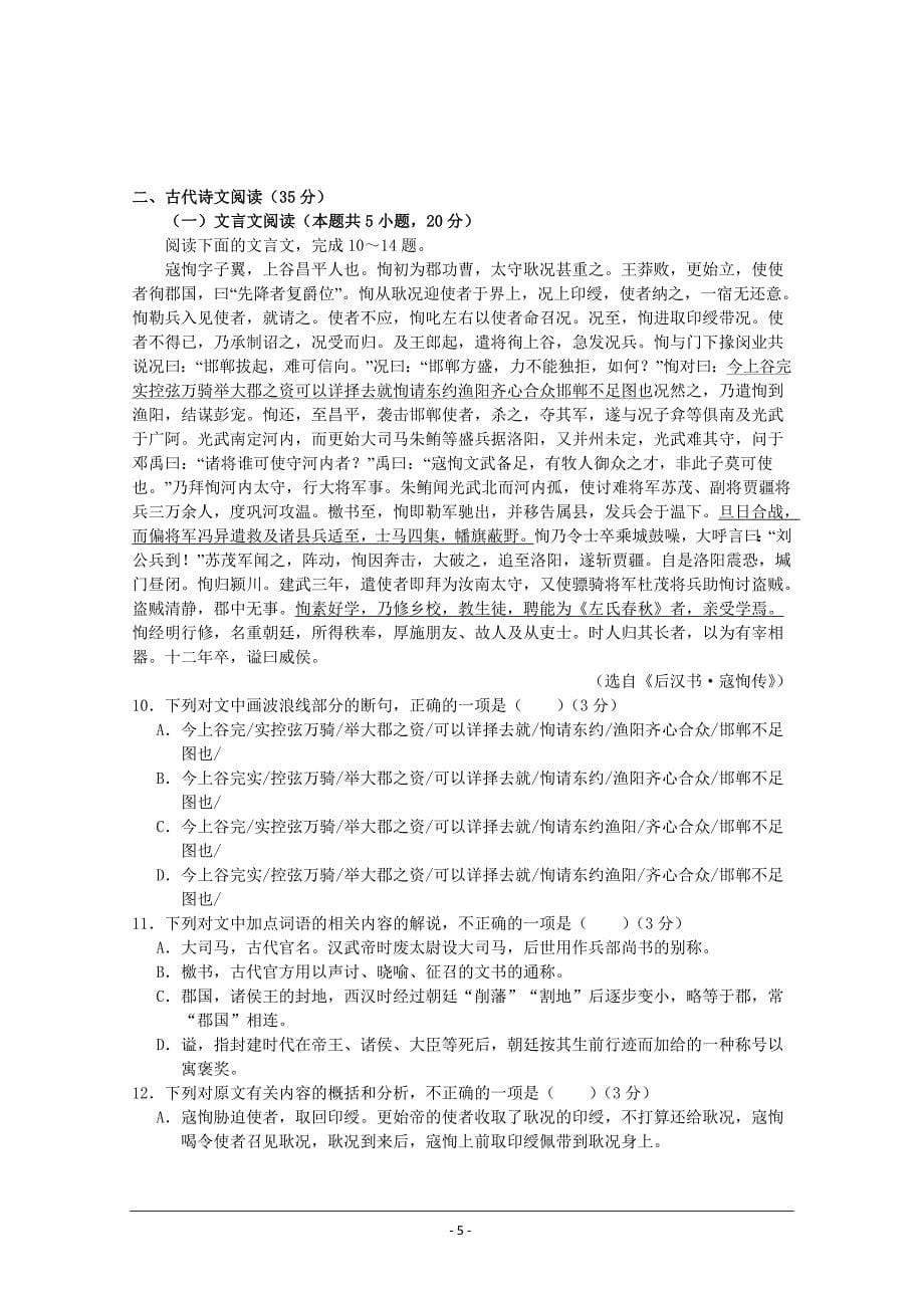 山东省济宁市汶上圣泽中学2019-2020学年高二第二次检测语文试卷 Word版含答案_第5页