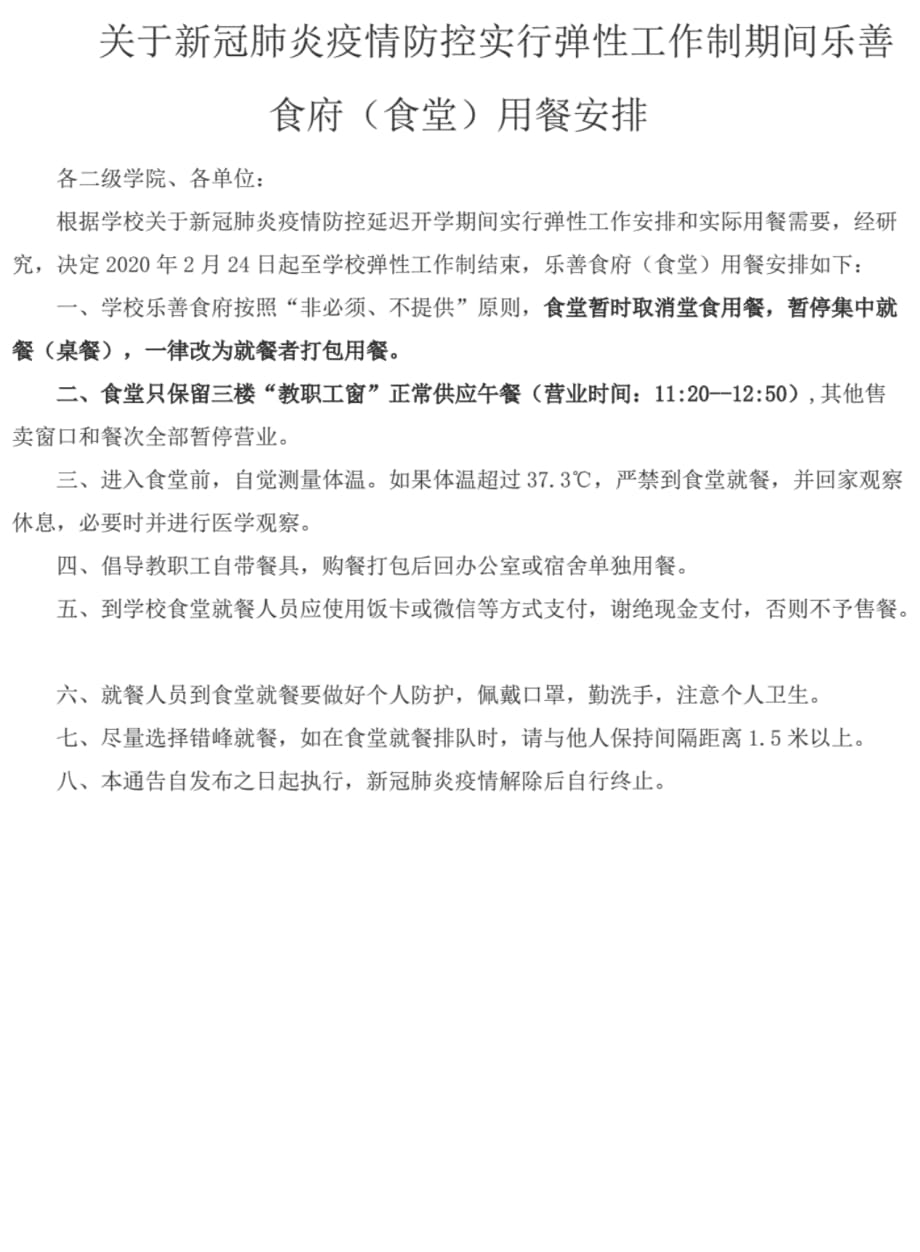 （精选）某中小学校图书馆疫情防控管理制度.pdf_第4页