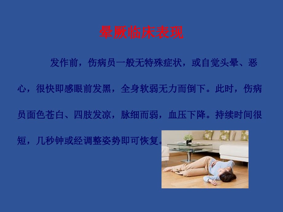 晕厥昏迷等常见急症的现场救护课件ppt_第5页