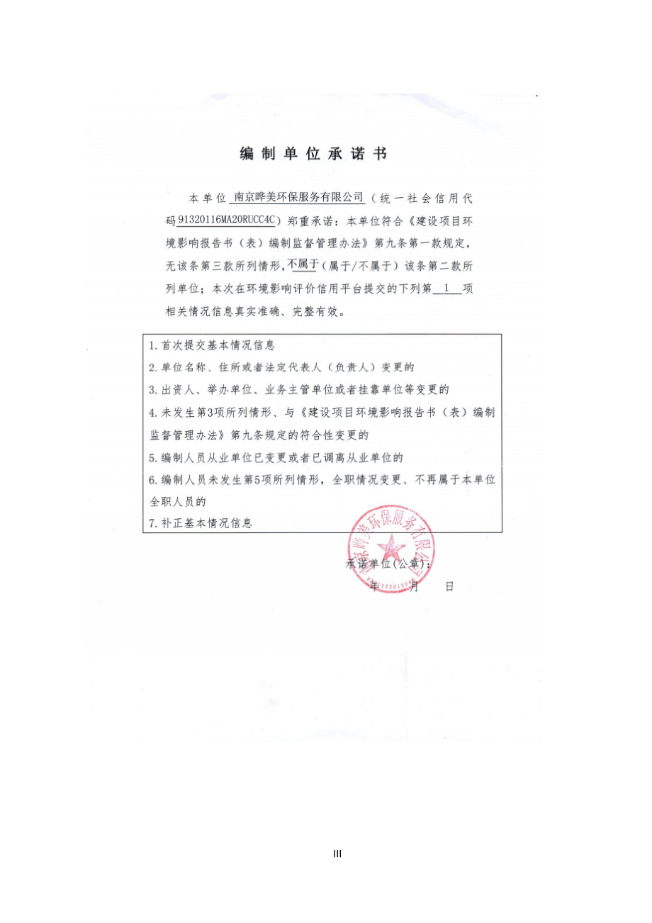 泌阳县正中养殖有限公司年出栏60000头仔猪项目环评报告书_第3页