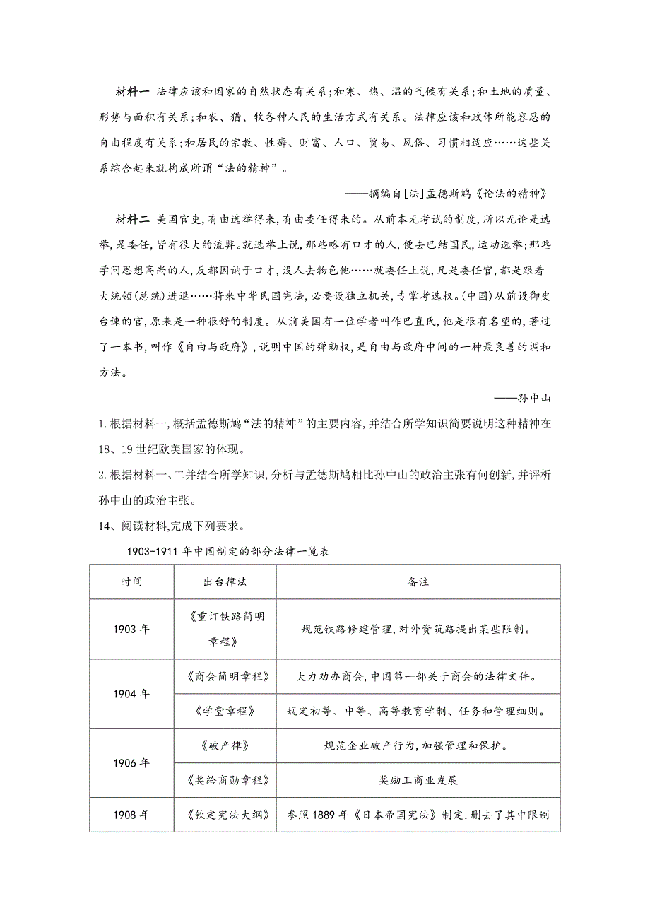 2020届高考历史二轮考前验收卷（全国卷）（5）（含答案）_第4页