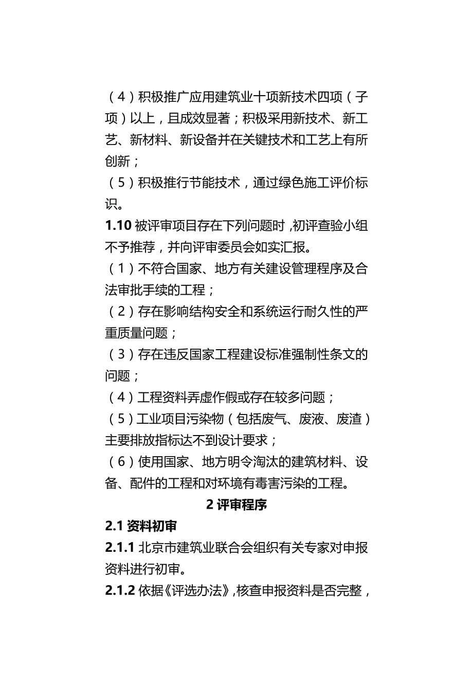 2020年（建筑工程标准法规）北京安装工程质量评审标准(印刷版)_第5页