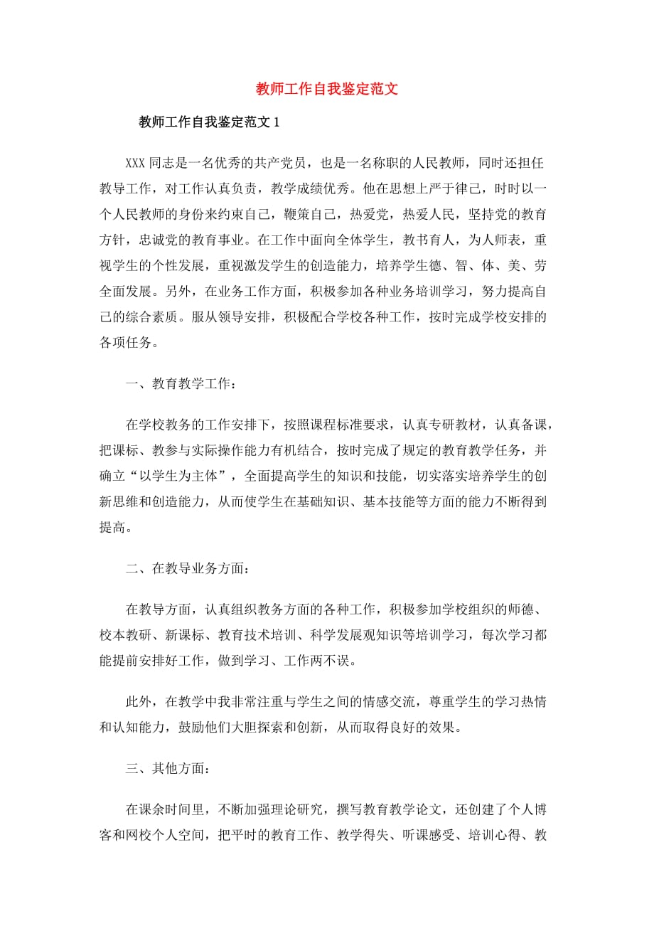 教师工作自我鉴定范文_第1页