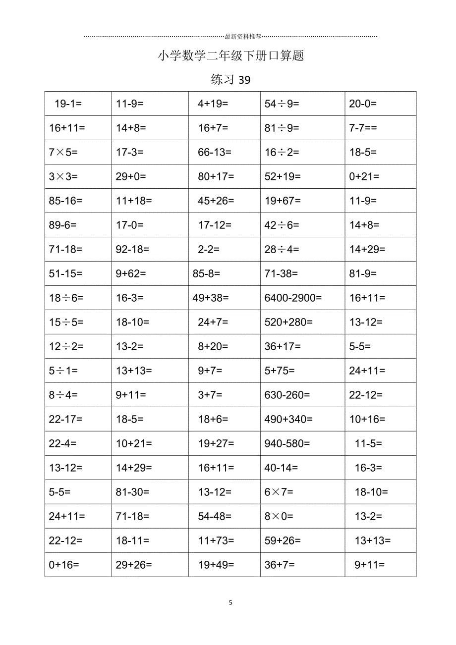 二年级数学下册暑假口算练习精编版_第5页