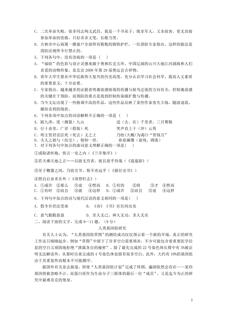 关于针对高二语文期末测试暨2008年江苏高考模拟试卷(二_第2页