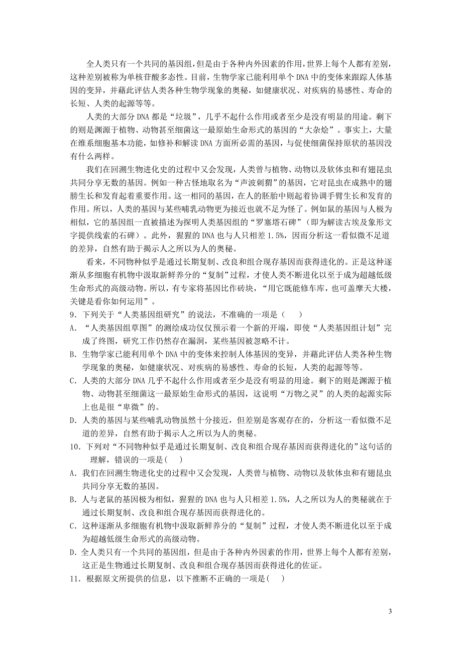 关于针对高二语文期末测试暨2008年江苏高考模拟试卷(二_第3页