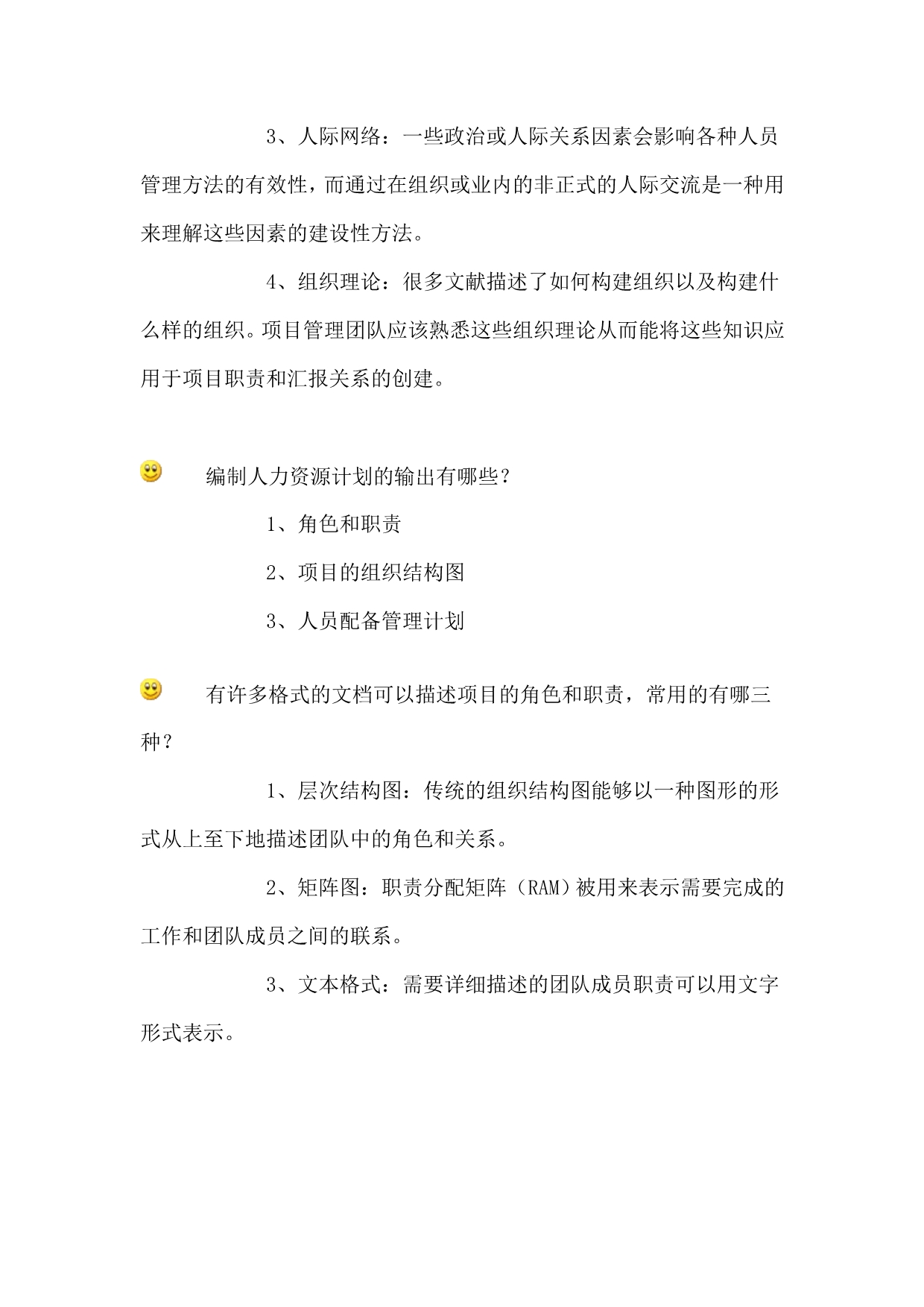 信息系统项目管理师重点难点摘要第10章项目人力资源管理管理_第2页