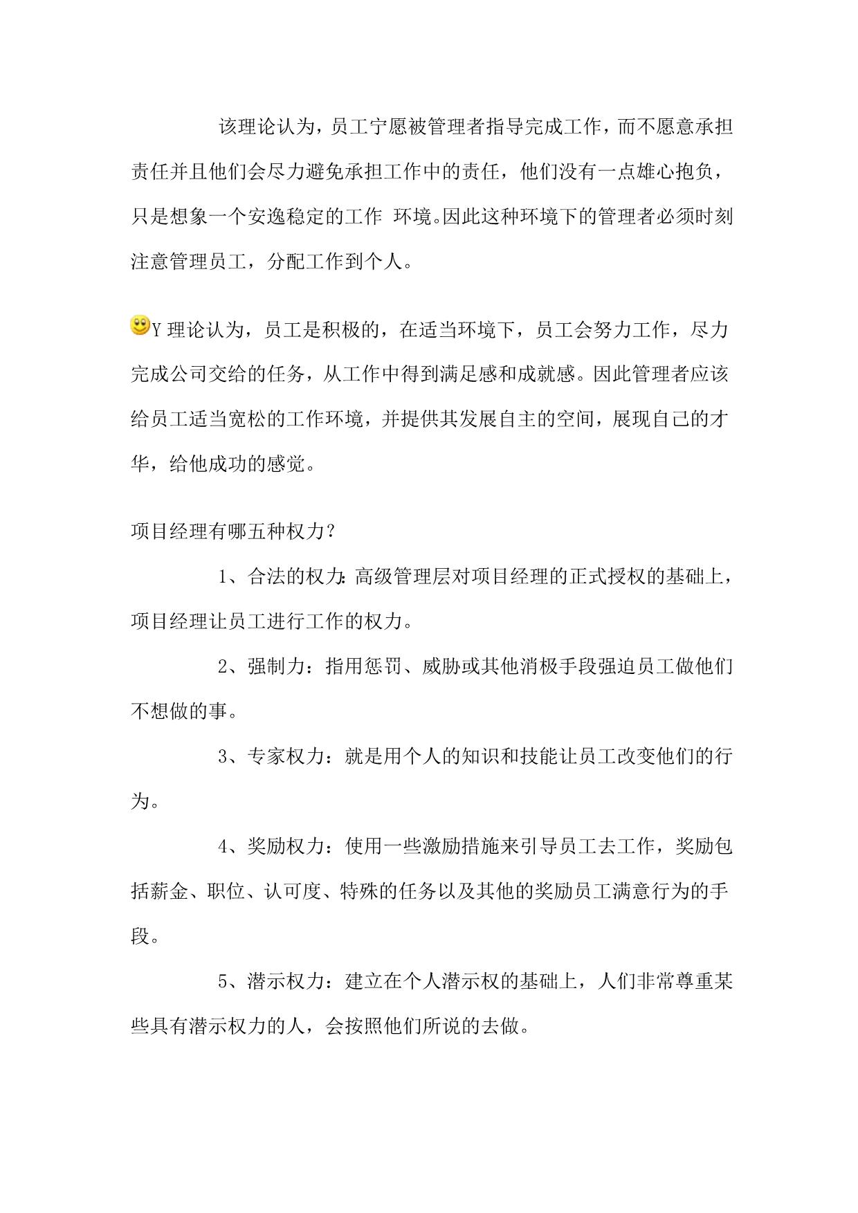 信息系统项目管理师重点难点摘要第10章项目人力资源管理管理_第5页