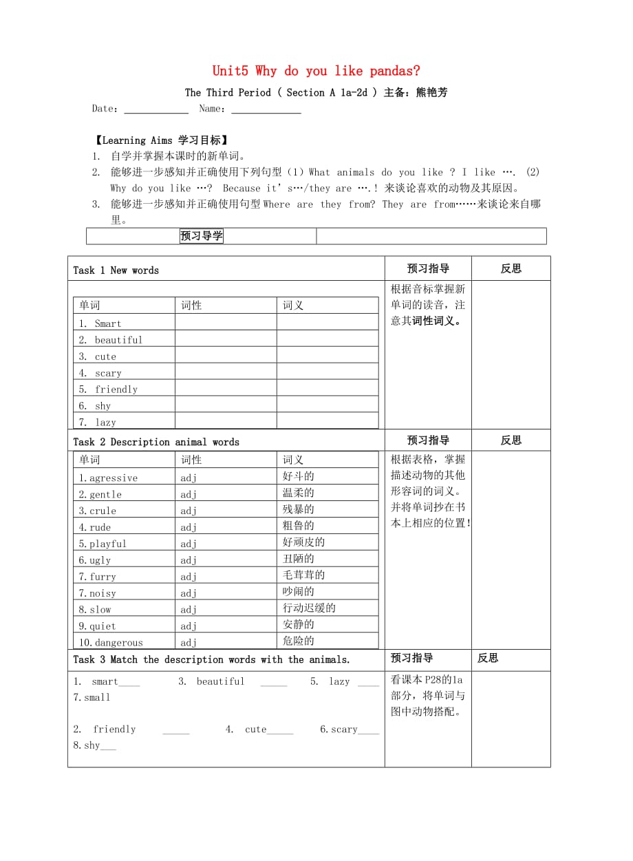 湖北省武汉为明实验学校八年级英语下册 Unit 5 What were you doing when the rainstorm came（第3课时）导学案2（无答案）（新版）人教新目标版_第1页