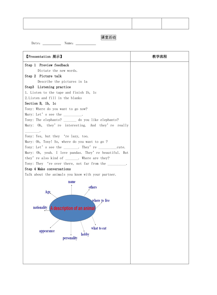 湖北省武汉为明实验学校八年级英语下册 Unit 5 What were you doing when the rainstorm came（第3课时）导学案2（无答案）（新版）人教新目标版_第2页