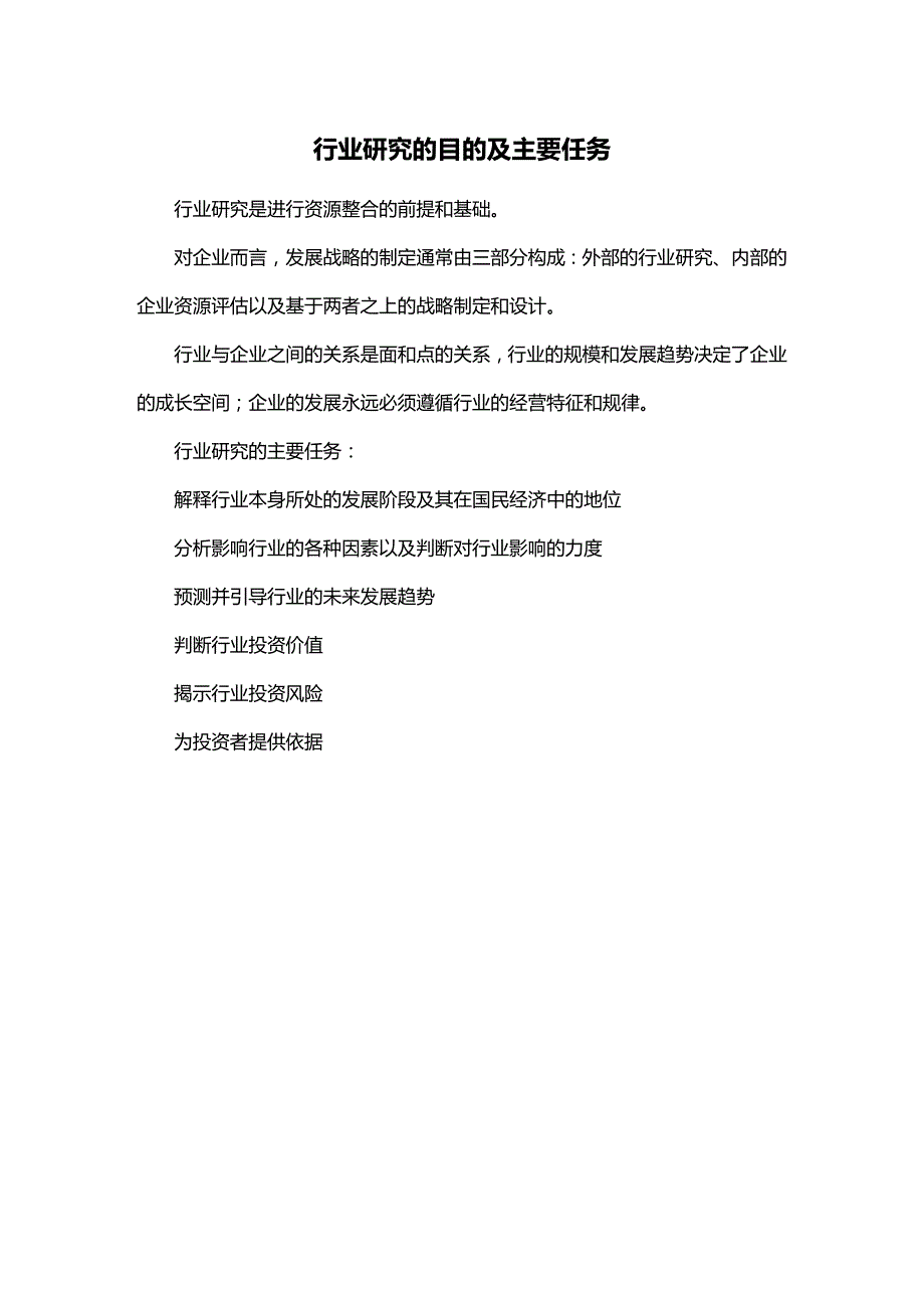 2020年（行业分析）味菇行业市场分析及投资机遇预测报告_第4页