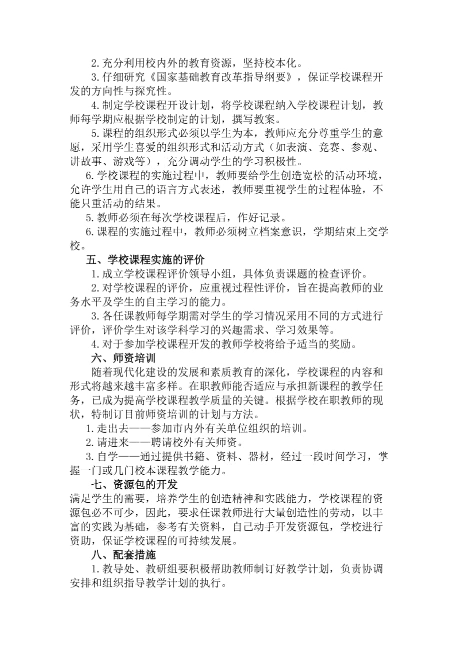 青中埠小学学校课程实施方案_第2页