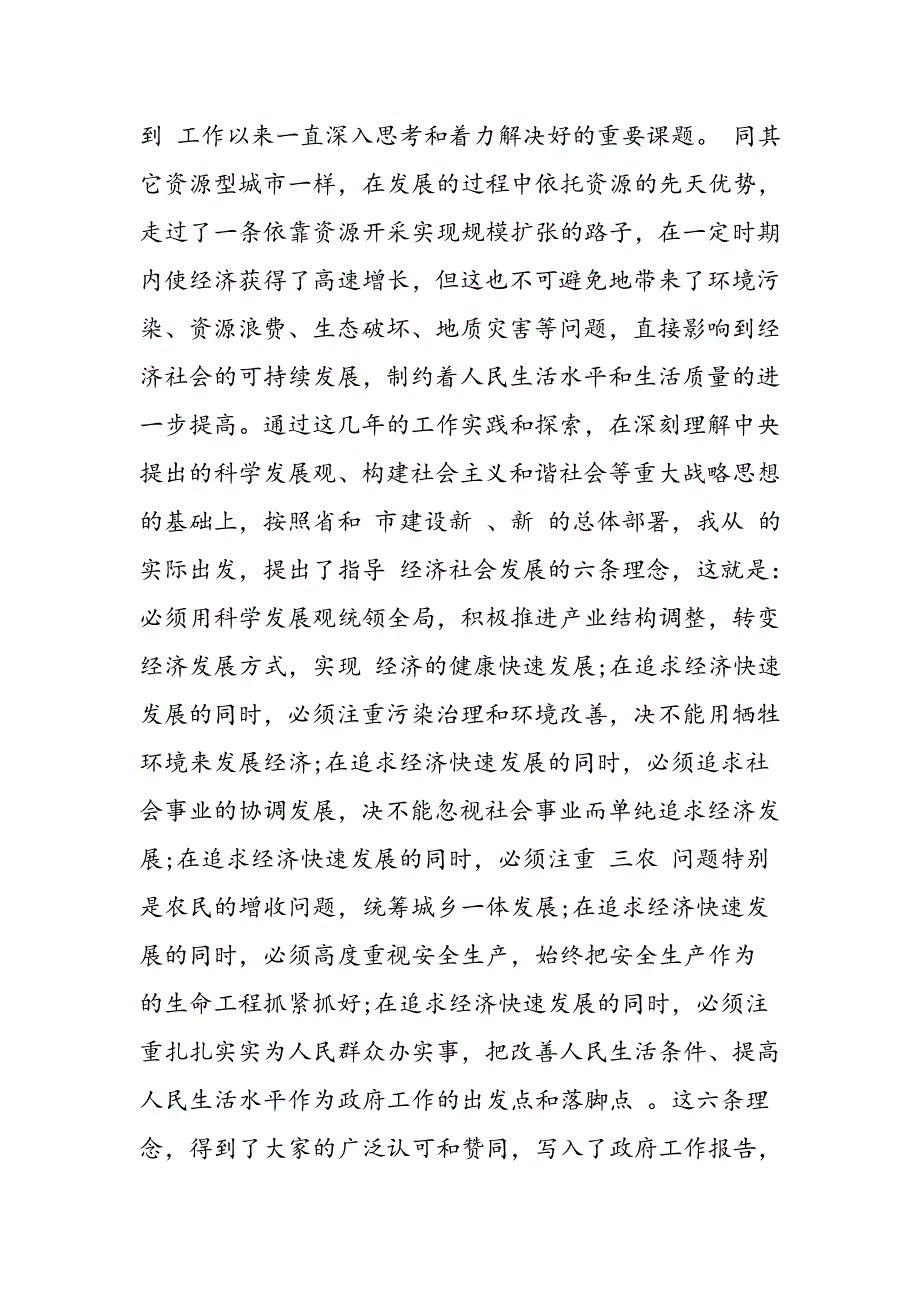 关于市长述职报告范文_第2页