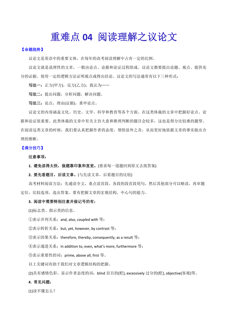 2020年高考英语重难点专练四 阅读理解之议论文（含答案）_第1页