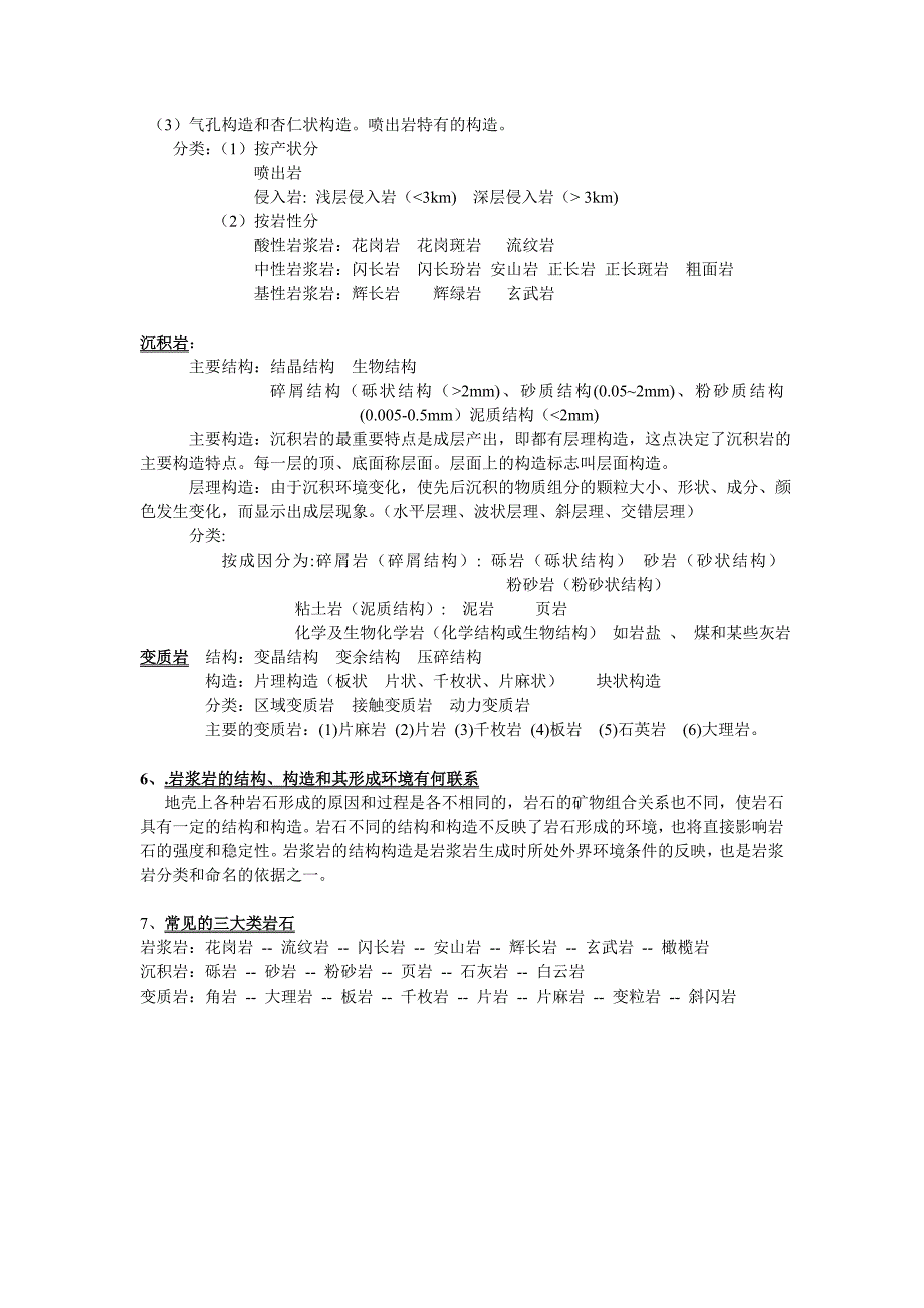 工程地质-1、2、3章复习思考题_第3页