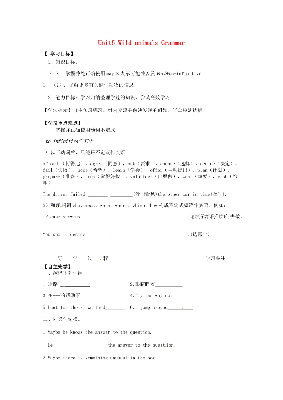 江苏省铜山区清华中学八年级英语上册 Unit 5 Wild animals Grammar (第四课时)导学案（无答案） 牛津版_第1页