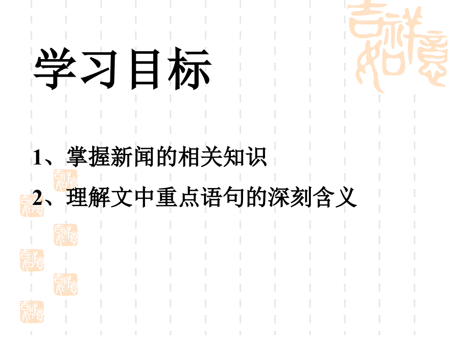 别了不列颠尼亚(获奖课件)讲课教案_第2页