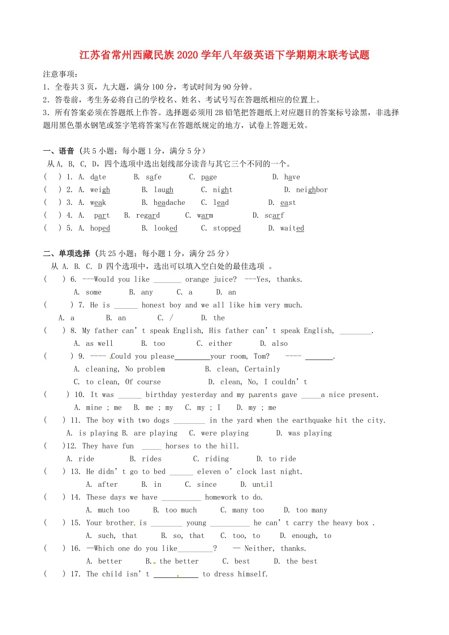 江苏省常州西藏民族2020学年八年级英语下学期期末联考试题（无答案）_第1页