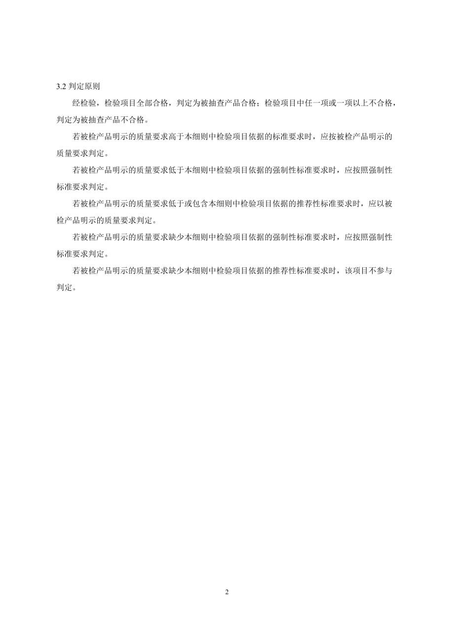 2020混凝土输水管产品质量国家监督抽查实施细则_第2页