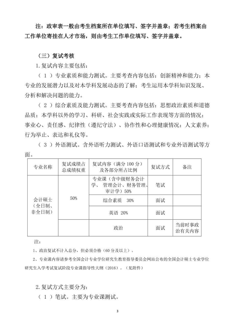 厦门大学硕士研究生复试录取工作细则_第3页