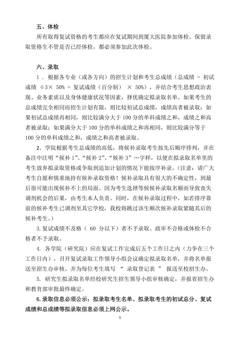 厦门大学硕士研究生复试录取工作细则_第5页