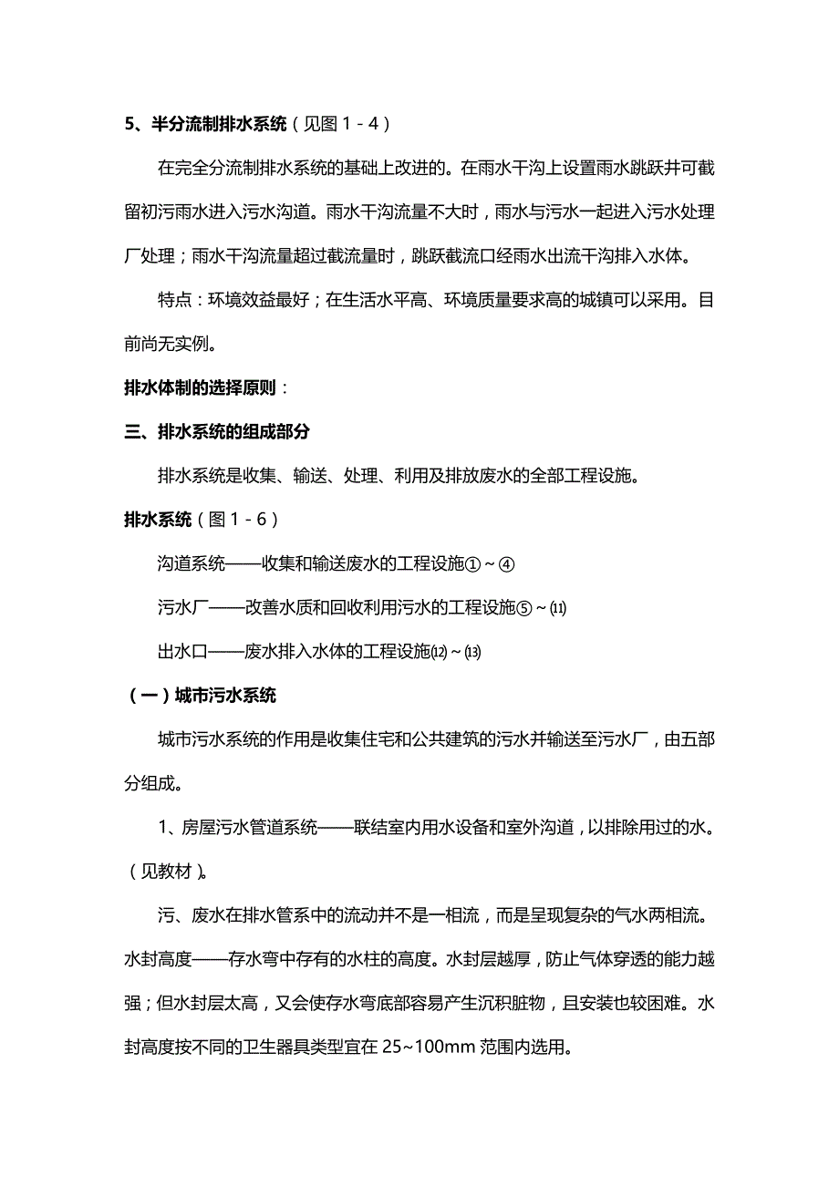 2020年（建筑给排水工程）城市污水之城市排水系统的体制和组成(教案)_第4页