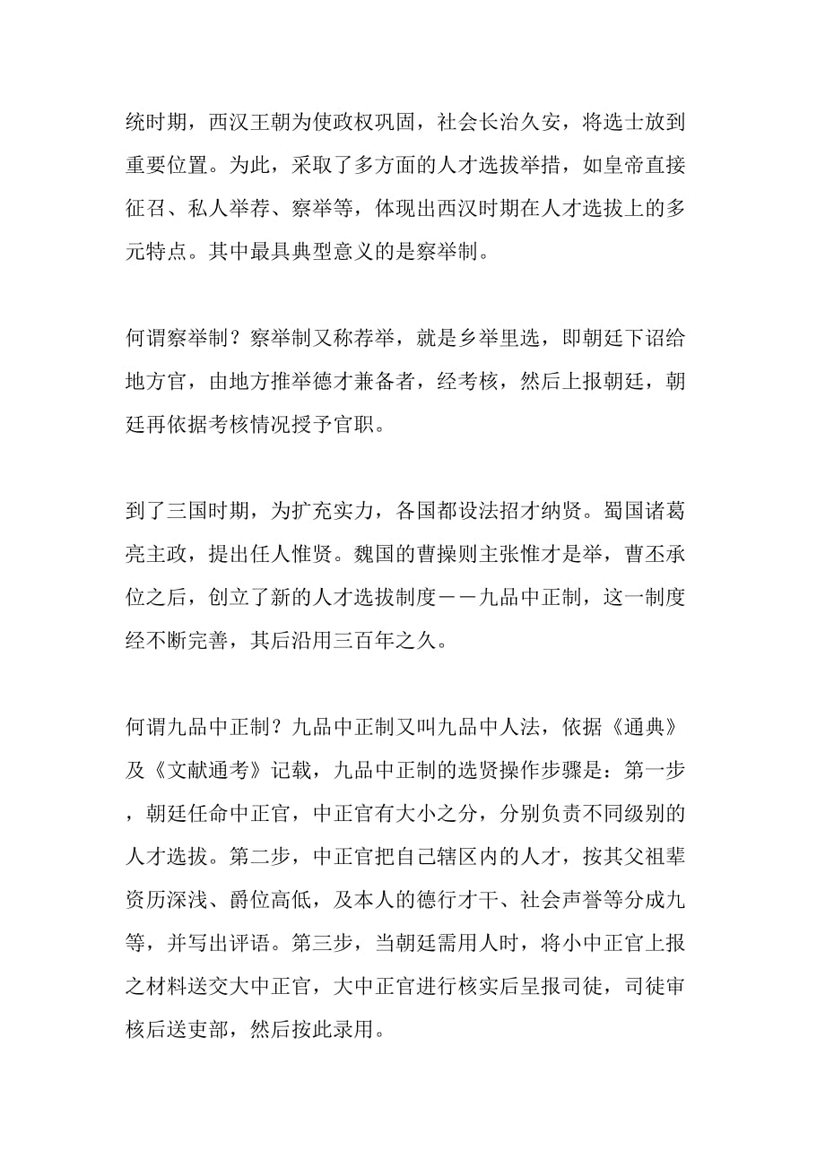 中国古代考试制度的演变及其启示_第2页