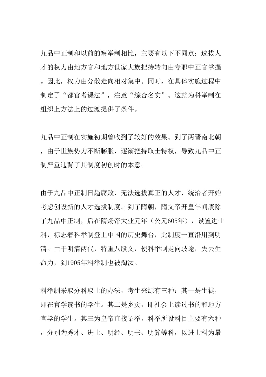 中国古代考试制度的演变及其启示_第3页