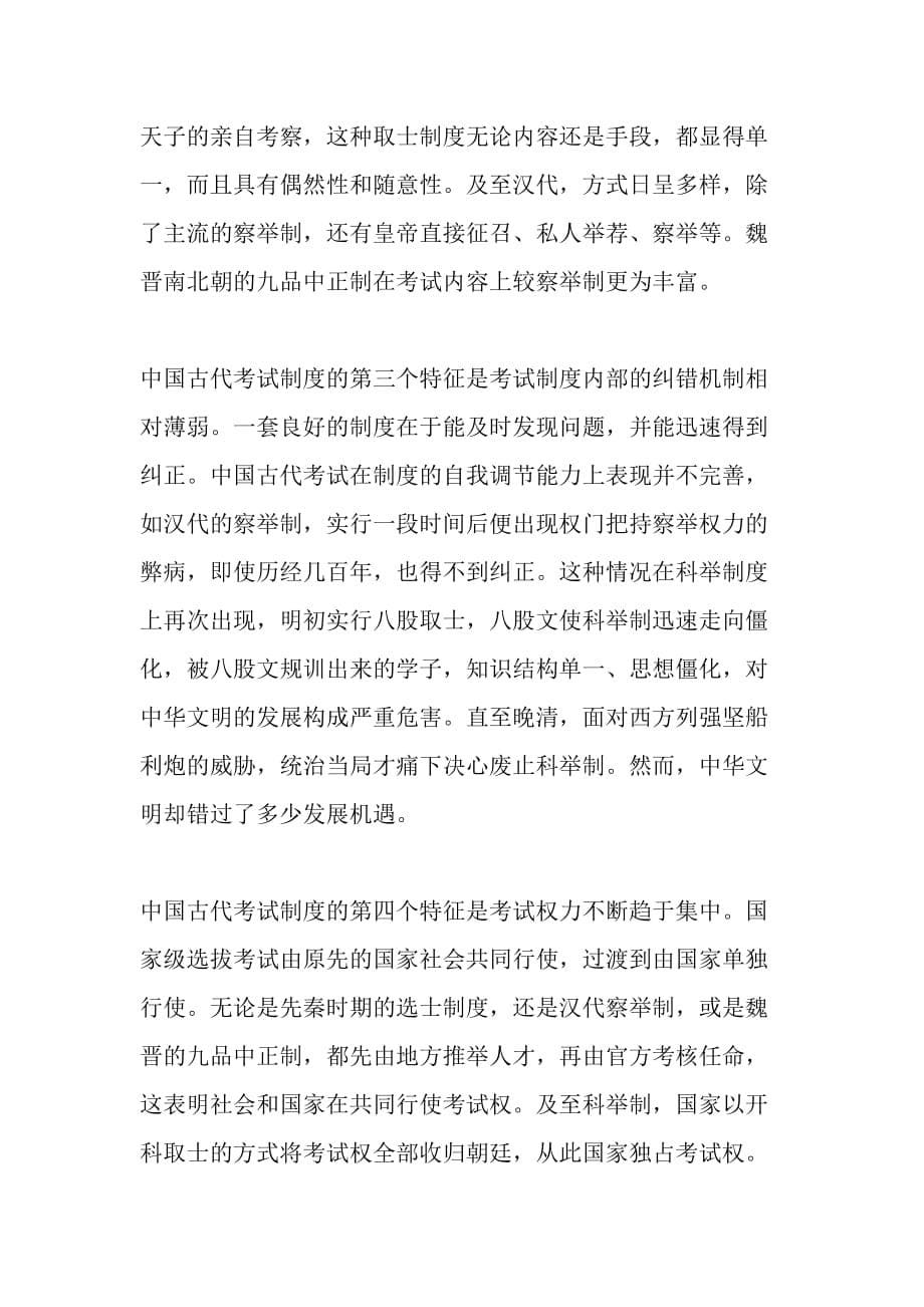 中国古代考试制度的演变及其启示_第5页
