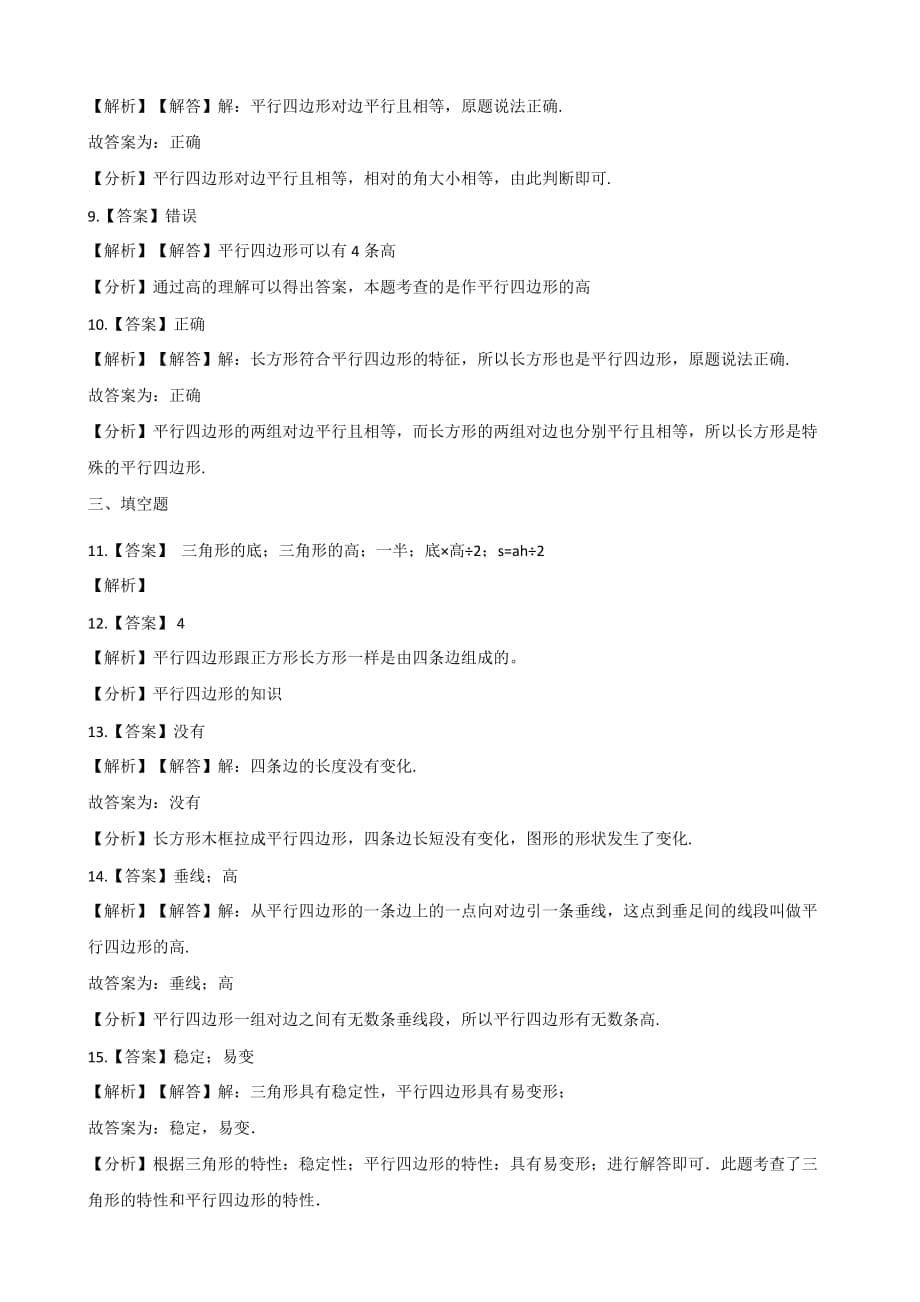 四年级下册数学一课一练-6.1平行四边形 西师大版（2014秋）（含答案）_第5页