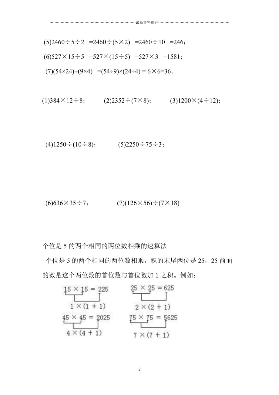 乘除法添加括号规则精编版_第2页